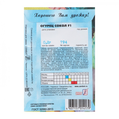 Семена Огурец 