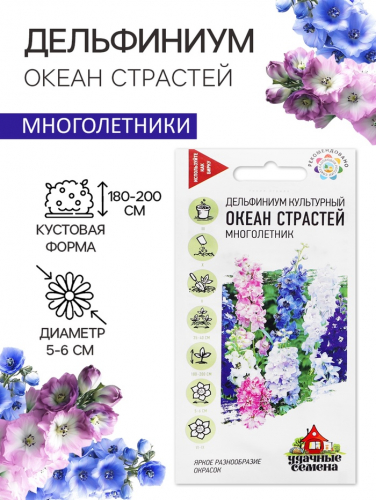 Семена цветов Дельфиниум 