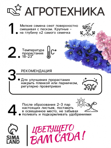 Семена цветов Дельфиниум 