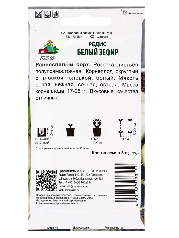 Семена Редис