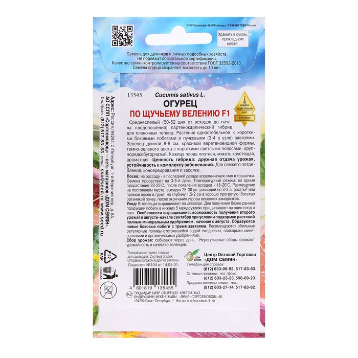 Семена Огурец