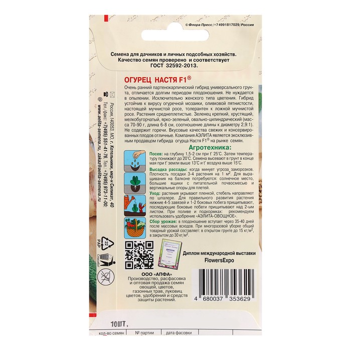 Семена Огурец