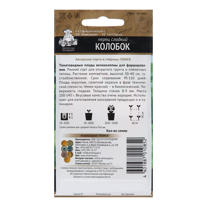 Семена Перец сладкий