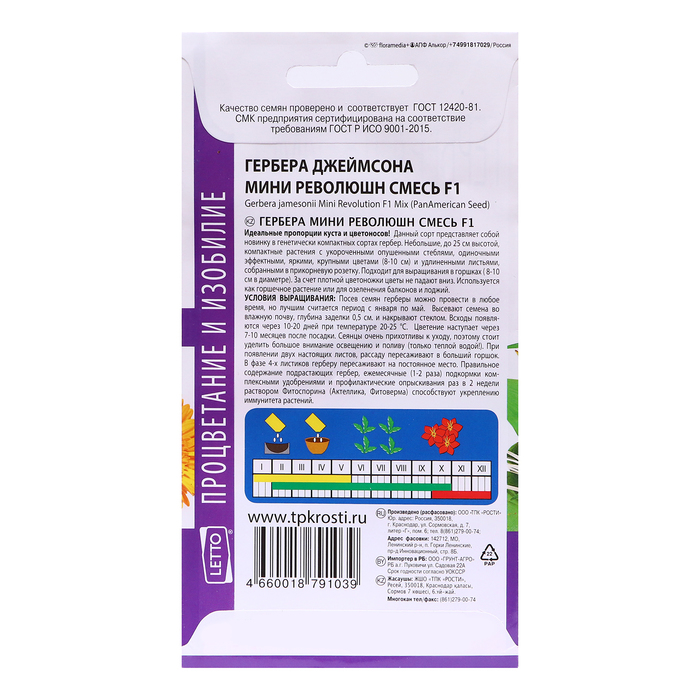 Семена цветов Гербера Джемсона мини