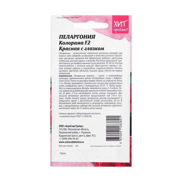 Семена цветов Пеларгония