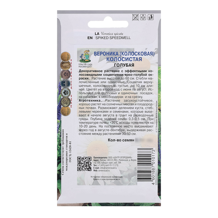 Семена цветов Вероника колосистая