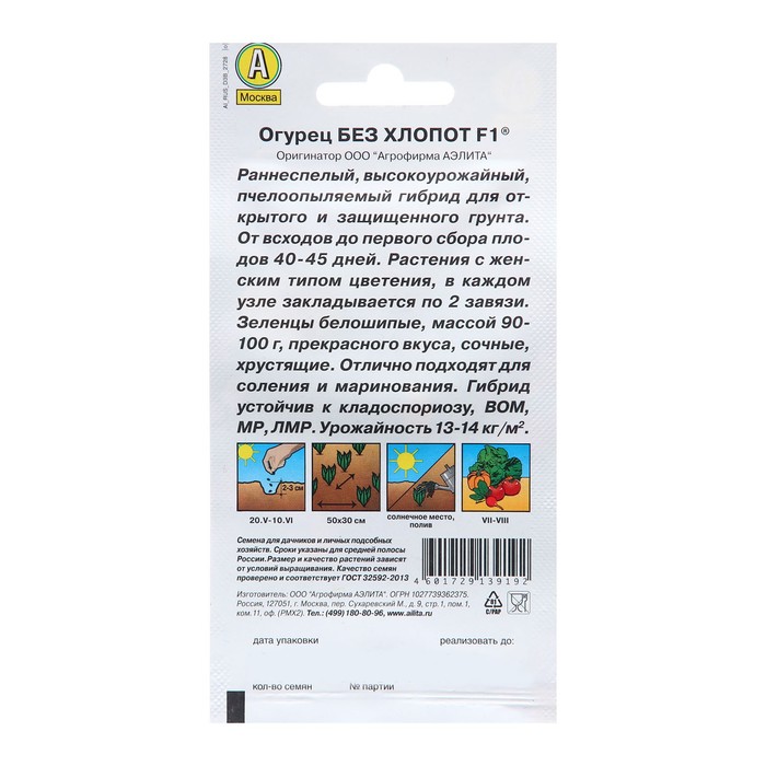 Семена Огурец