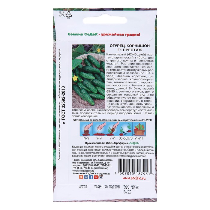 Семена Огурец «Престиж F1», 0.2 г