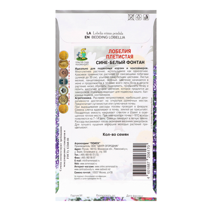 Семена цветов Лобелия плетистая