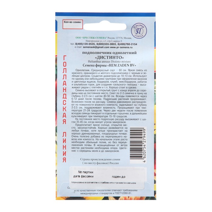 Семена цветов Подсолнечник однолетний