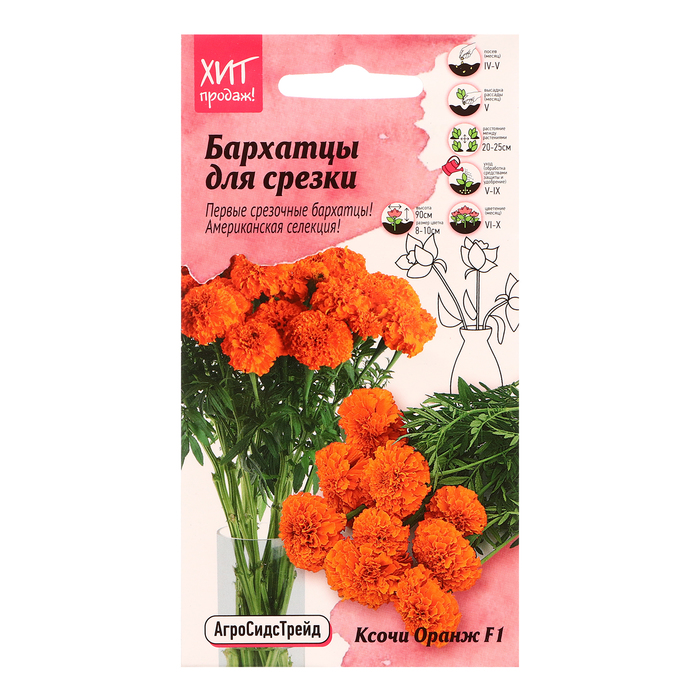 Семена цветов Бархатцы