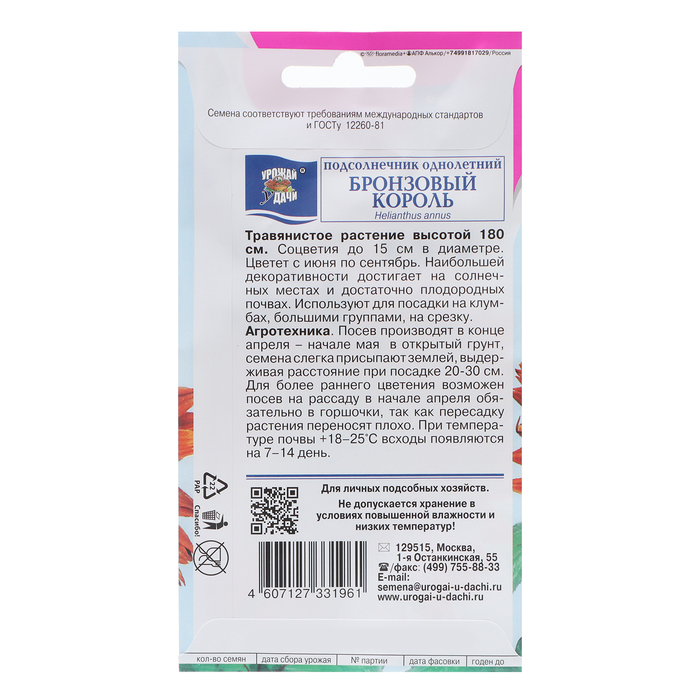 Семена цветов Подсолнечник «Бронзовый Король», 0.4 г, «Урожай Удачи»