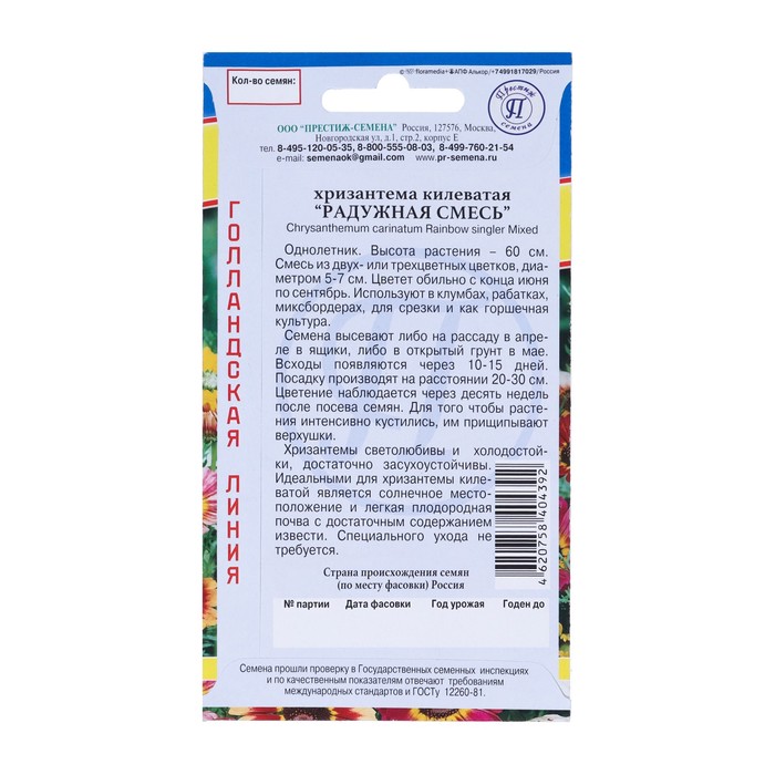Семена цветов Хризантема Радужная Смесь РС-1, О, 0,05 г