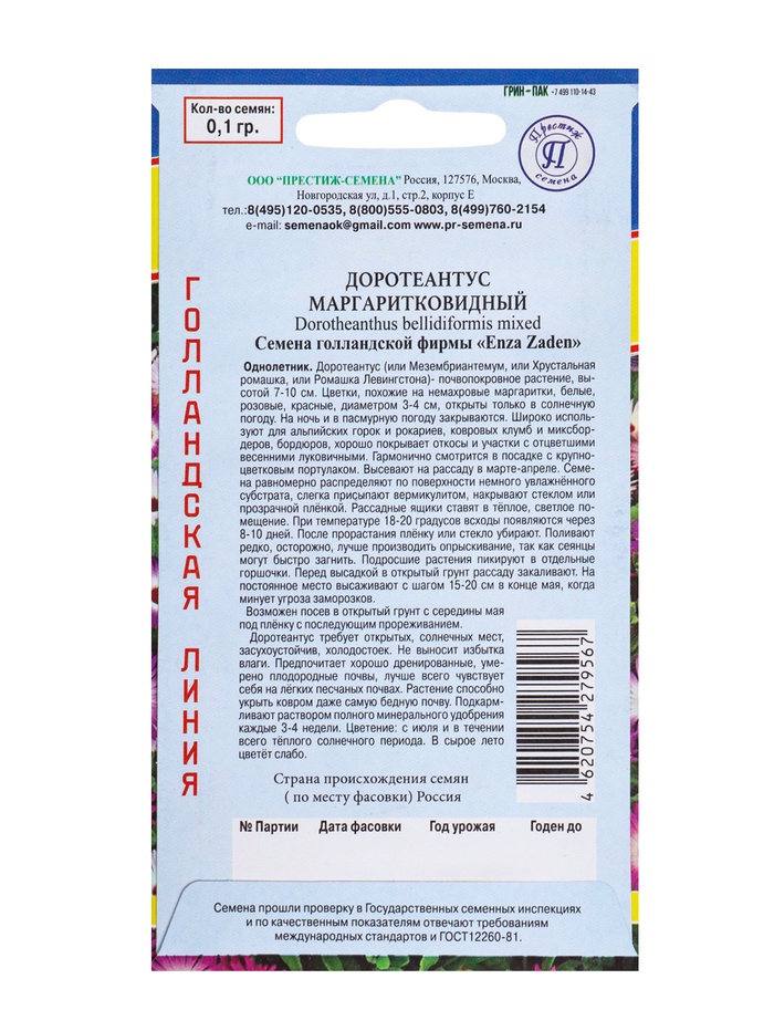 Семена цветов Доротеантус маргаритковый Смесь, О, 0,1 г