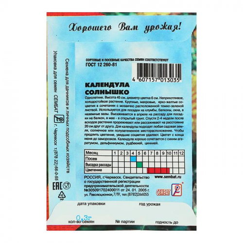 Семена цветов Календула 