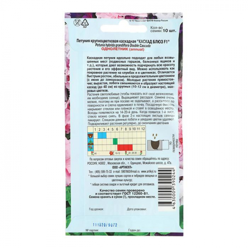 Семена цветов Петуния крупноцветковая махровая «Каскад Блюз» F1, О, 10 шт.