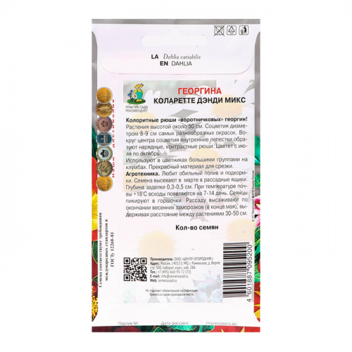 Семена цветов Георгина 