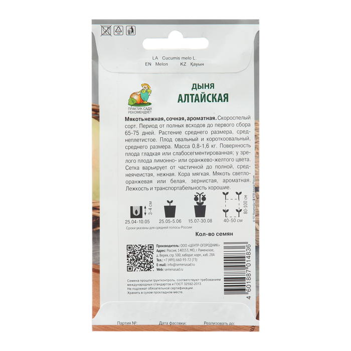 Семена Дыня