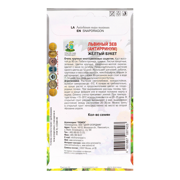 Семена цветов Львиный зев