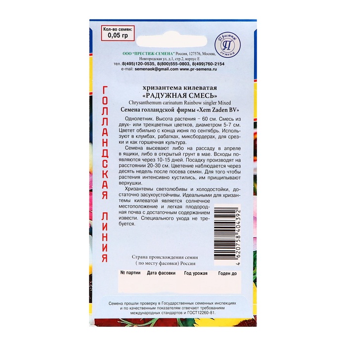 Семена цветов Хризантема Радужная Смесь РС-1, О, 0,05 г