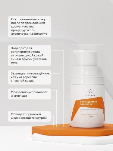 Гель Ceramide SkinSaver, фл. 30 мл