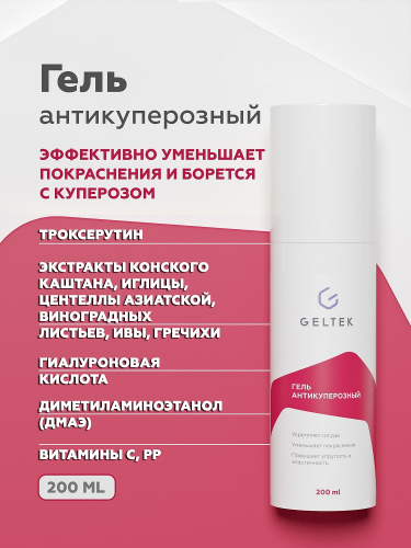 Гель антикуперозный, фл. 100 мл