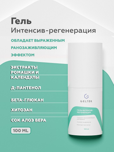 Гель 