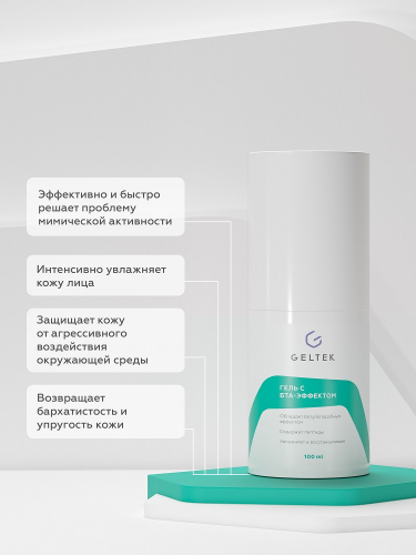 Гель с БТА-эффектом, фл. 30 мл