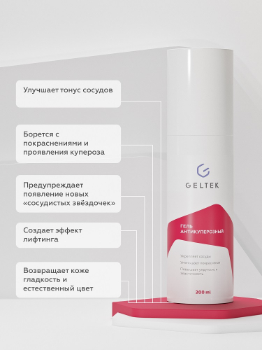 Гель антикуперозный, фл. 100 мл