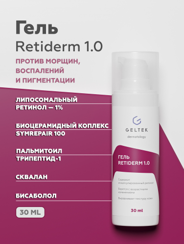 Гель Retiderm 1.0, фл. 30 мл
