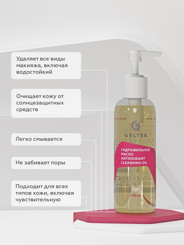 Гидрофильное масло Antioxidant Cleansing Oil, фл. 140 мл