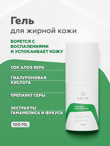 Гель для жирной кожи, фл. 200 мл
