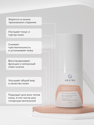 Гель косметический гидратирующий для зрелой кожи (форма 1), фл. 100 мл