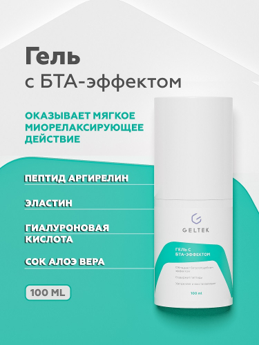 Гель с БТА-эффектом, фл. 30 мл