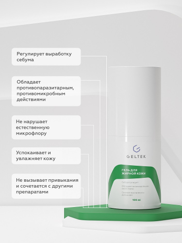 Гель для жирной кожи, фл. 200 мл