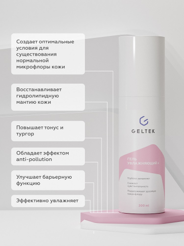 Гель увлажняющий +, фл. 200 мл