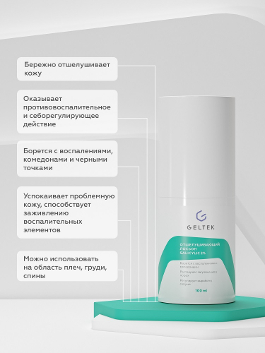 Отшелушивающий лосьон salicylic 2%, фл. 100 мл