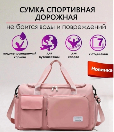 Спортивная сумка