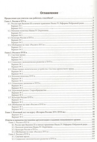 Уценка. Роман Пазин: История России XVI-XVII вв. 7 класс. Подготовка к ОГЭ