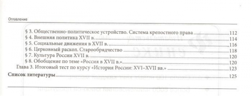 Уценка. Роман Пазин: История России XVI-XVII вв. 7 класс. Подготовка к ОГЭ