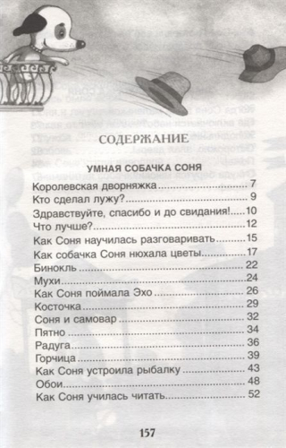 Уценка. Усачев А. Умная и знаменитая собачка Соня(ВЧ)