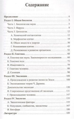 Уценка. Заяц, Бутвиловский: Биология. 10-11 классы. Школьная программа в тестах и проверочных заданиях с ответами. ФГОС