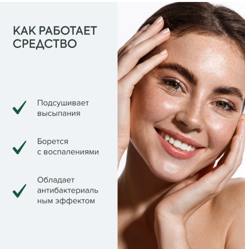 РБА / Аптечка Агафьи / Прополисный точечный гель для лица для проблемной кожи, 30 мл
