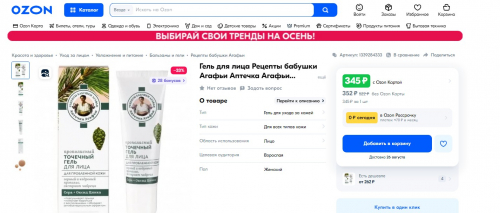 РБА / Аптечка Агафьи / Прополисный точечный гель для лица для проблемной кожи, 30 мл