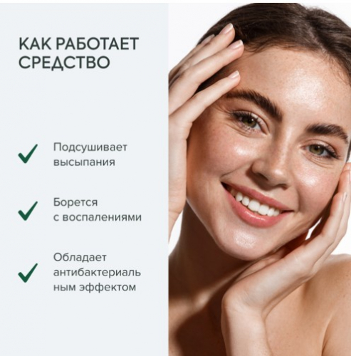 РБА / Аптечка Агафьи / Прополисный точечный гель для лица для проблемной кожи, 30 мл