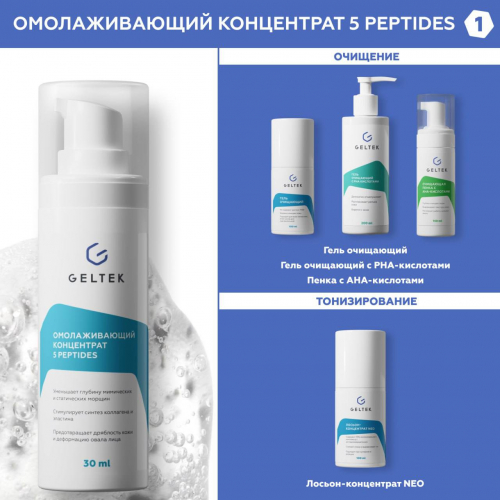 С чем сочетать концентрат 5 peptides?