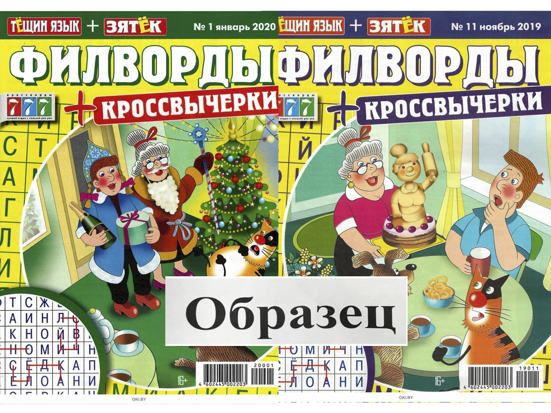 Ключворды зятек. Кроссвычерк. Тещин язык зятек. Тещин язык зятек. Тещин язык зятек.