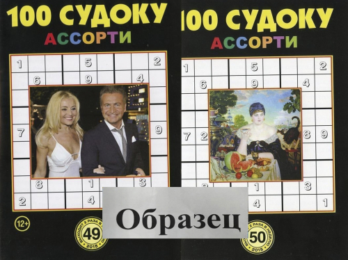 100 судоку ассорти54*24