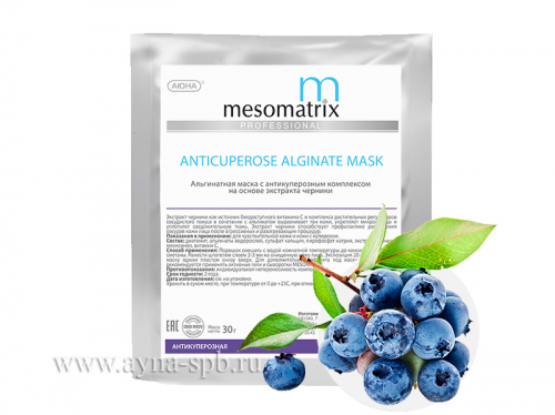 Антикуперозная с черникой MESOMATRIX ANTICUPEROSE, 30 г