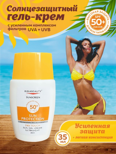 RIBIA BEAUTY Солнцезащитный ультра легкий гель-крем  UVA+UVB  SPF 50+, 35 мл